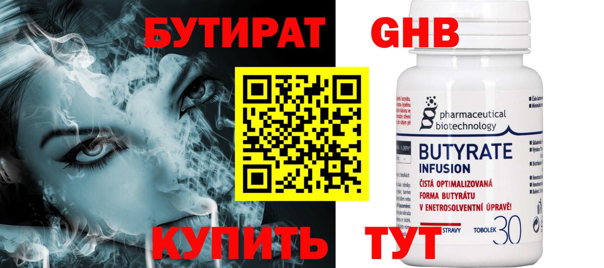 Бутират оксибутират Можга