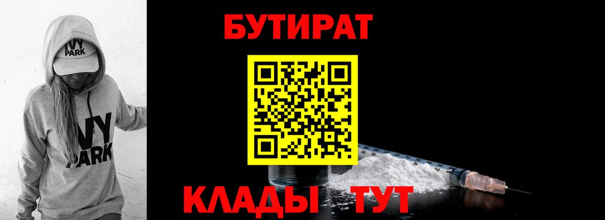 Можга  Бутират оксибутират  Вход с VPN 