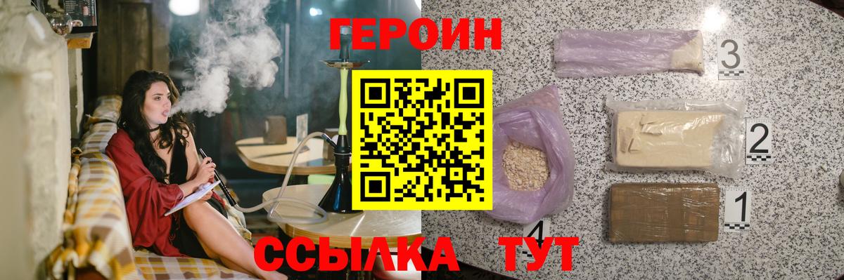 Героин Heroin Можга