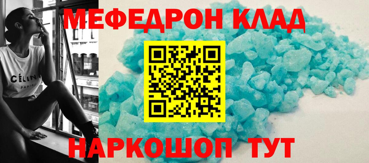 Меф мяу мяу  МЕФ мяу мяу  МЕФ  Вход с VPN  Можга 